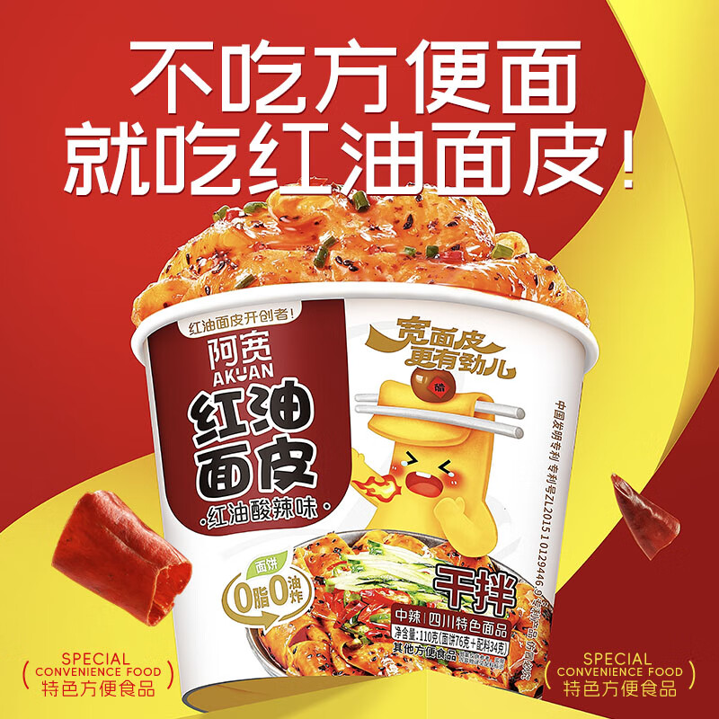 阿宽红油面皮四包装 非油炸方便面 干拌面红油麻辣味 460g*2提泡面