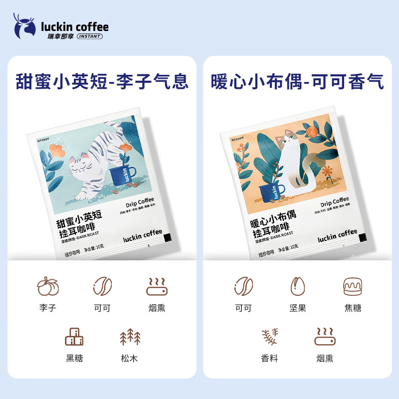 瑞幸咖啡挂耳咖啡2风味混合装10g*20袋手冲滤泡挂耳0蔗糖黑咖啡粉运动健身