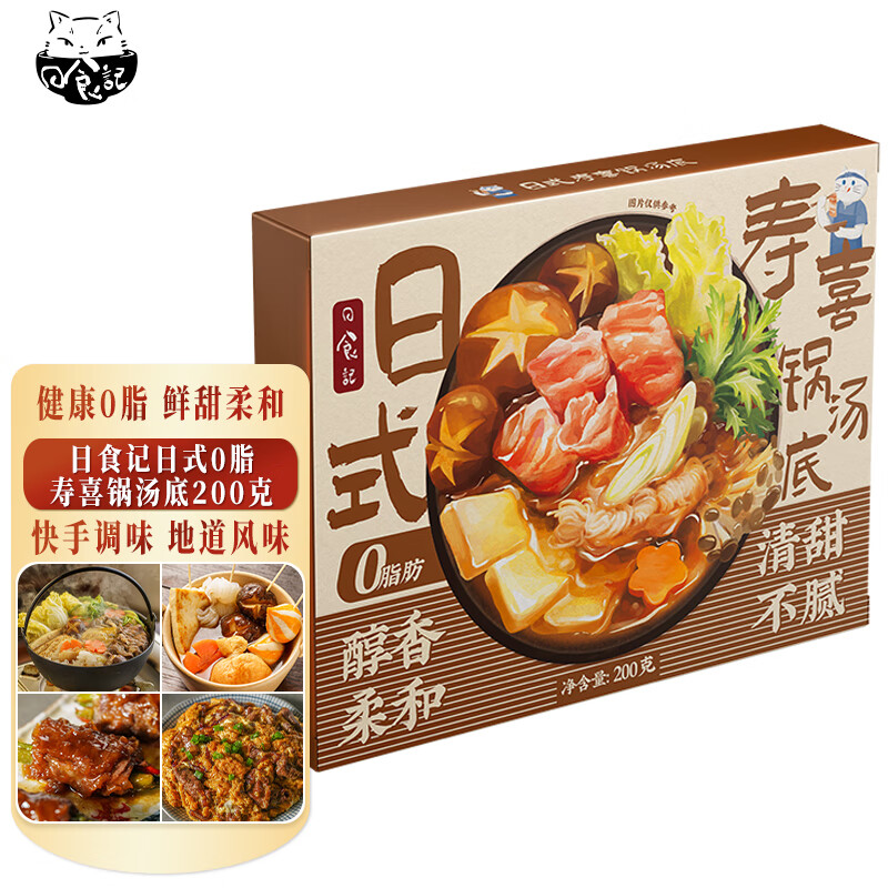 日食记0脂寿喜锅汁200g火锅底料寿喜锅底料寿喜烧酱油不辣调味汁