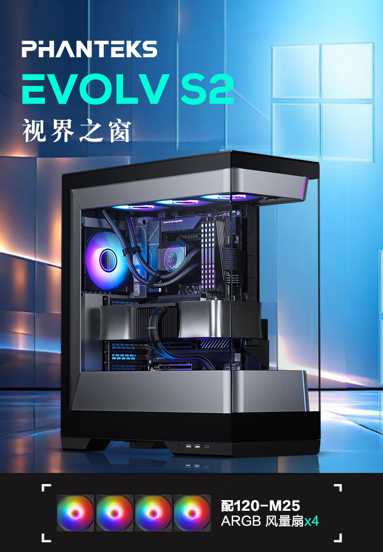 PHANTEKS EVOLV S2 Black Desktop Water-Cooled Computer Case with View Window (20G Type-C/120mm Fans*4/360mm Radiator Support/5090) 1