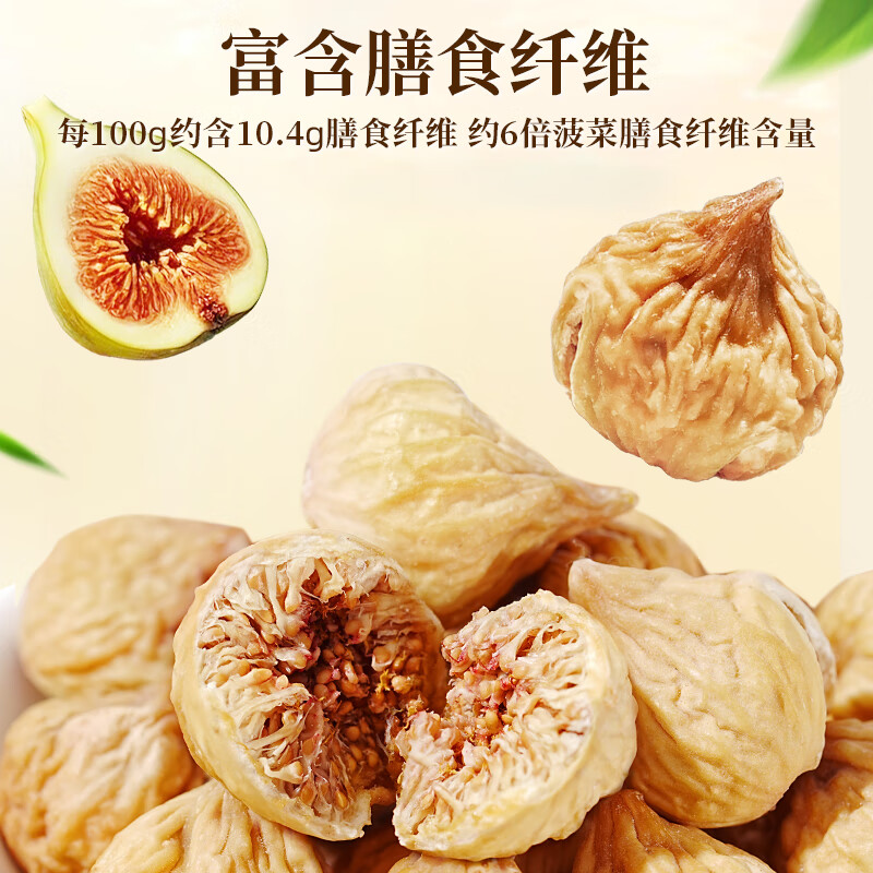 老街口无花果干250g/袋下奶煲汤孕妇零食泡茶