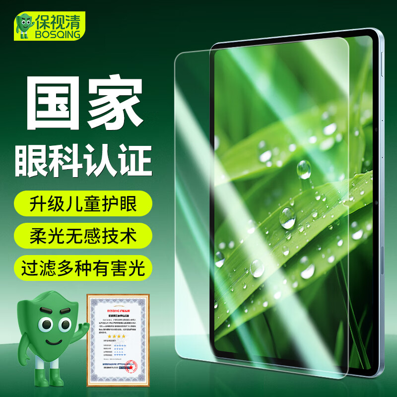 BOSQING Tempered Glass Screen Protector for IQOO Pad 2 And Vivo Pad 2, Eye Protection Film for Tablet, Anti-Blue Light, 2023/24 Model, 12.1-Inch Full Coverage, Anti-Fingerprint, Shatterproof Protective Film