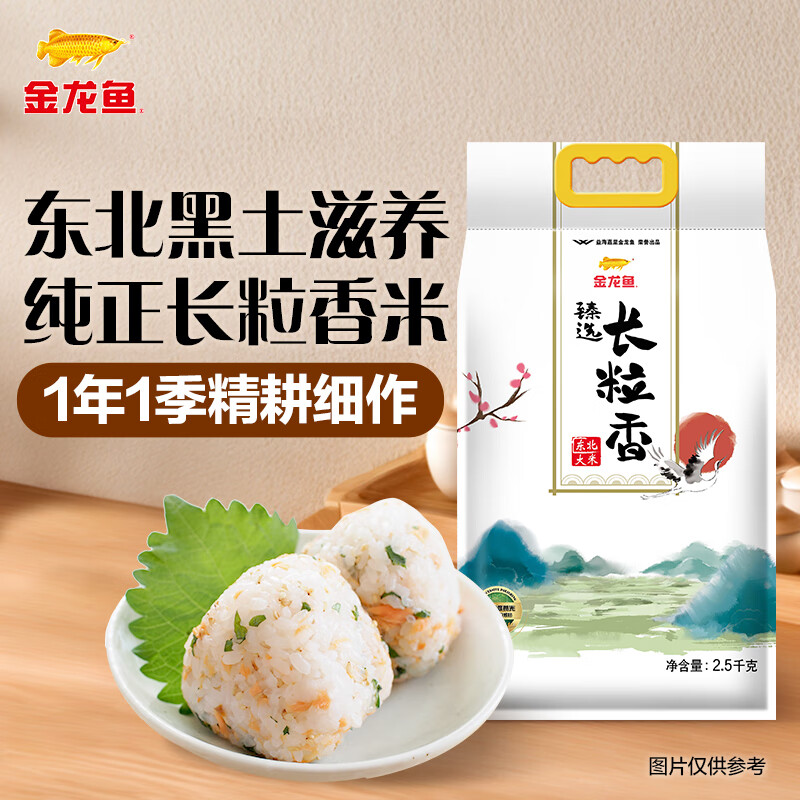 金龙鱼东北大米 长粒香大米 臻选长粒香大米5斤
