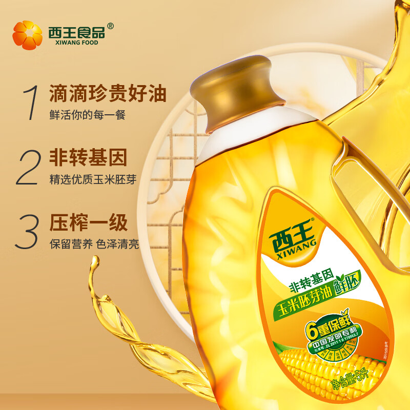 西王 食用油 玉米胚芽油鲜胚5L  非转基因物理压榨