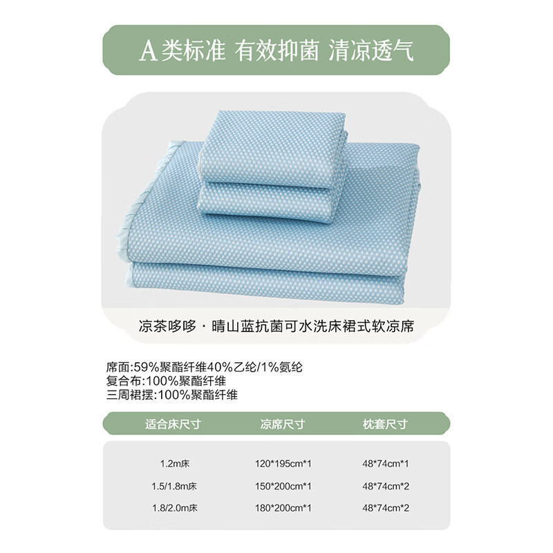 Bailisi Shuixing Jiafang Brand Cooling Mat, Ice Silk Mat, Bed Skirt Style, Class A Cooling Bean Mat, Cooling Mat, 1.8x2 Meters, Machine Washable
