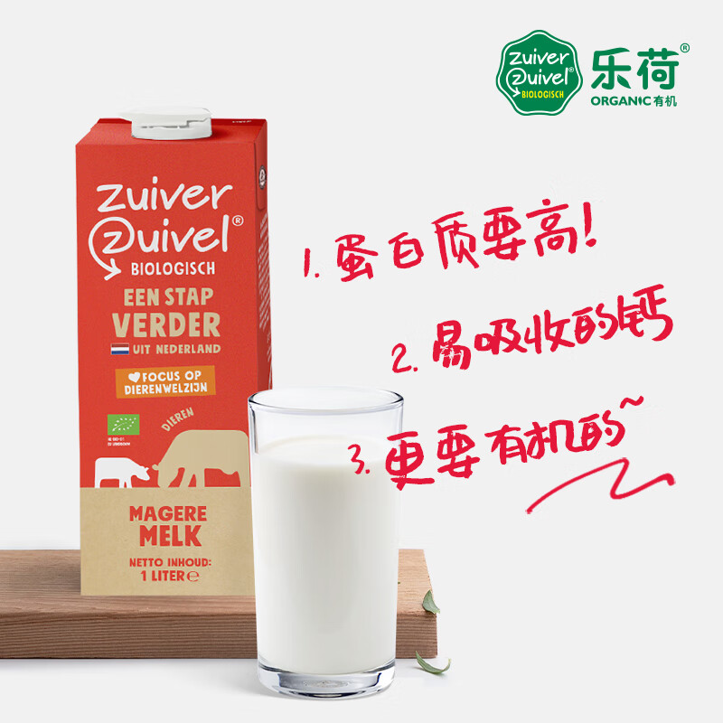 乐荷荷兰 有机脱脂牛奶 1L*6盒礼盒装 3.8g优蛋白 健身伴侣