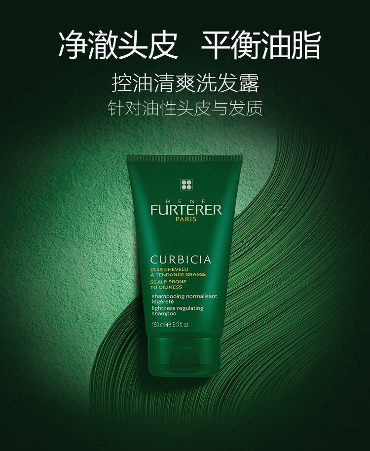 法国进口 RENE FURTERER 馥绿德雅 Curbicia 无硅控油清爽洗发露 150ml*4件 多重优惠折后￥390