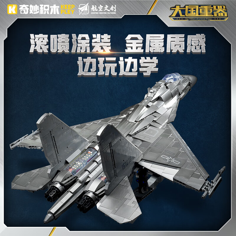 Строительный конструктор Keeppley J-16D Electronic Attack Fighter Jet, модель боевого самолета, подарок на Новый год