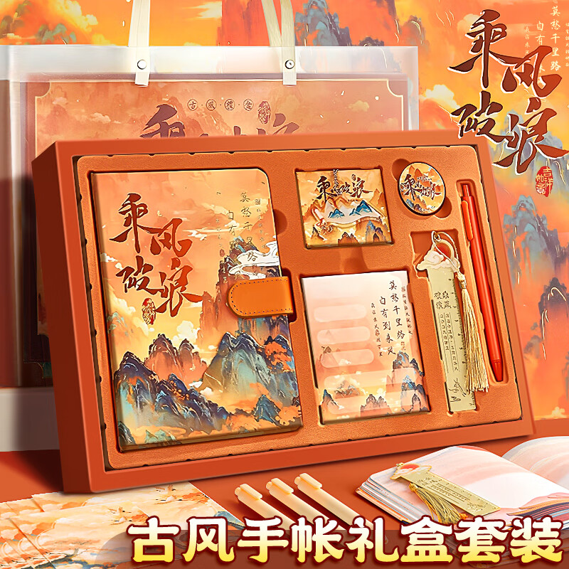 Shuxing [Inspiration And Blessing Gift], Ride The Wind And Break Through Waves Vintage Style Journal Notebook Gift Box, Inspirational Stationery Set, High-Quality Birthday Gift, Companion Gift for Middle School And College Entrance Exams