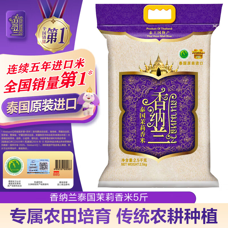香纳兰进口大米 泰国香米 乌汶府茉莉香米5斤100%原装进口大米