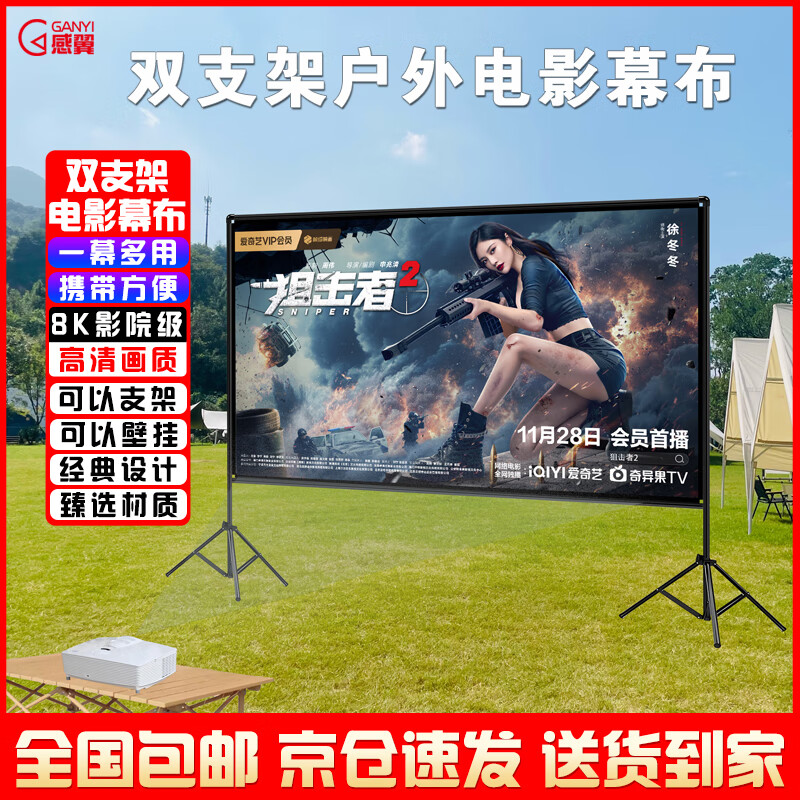 Ganyi Outdoor Dual-Frame Projection Screen, Elastic T100-Inch 16:9 Wide-Angle 4K HD Side Projection Compatible with All Lumens Projectors