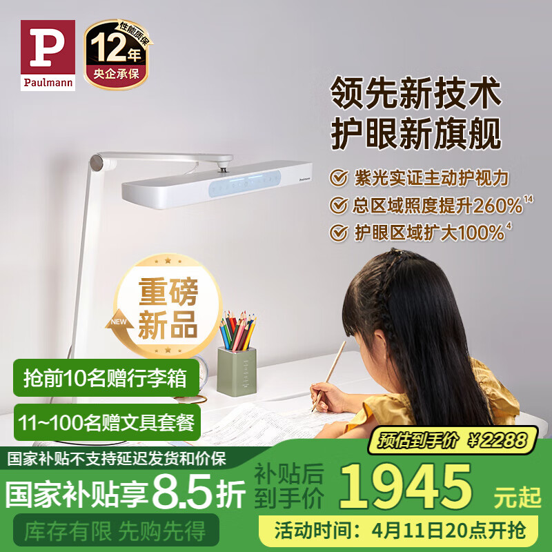 Paulmann P German Fairy Z Eye Protection Study Reading Desk Lamp, Desktop Full Spectrum LED Children's Reading And Writing Eye Protection Desk Lamp