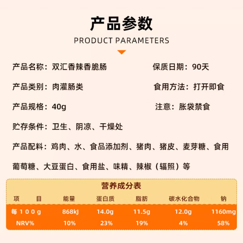 双汇 香辣香脆肠 40g*8个 网兜装 休闲零食 脆皮肠 香肠 速食 露营