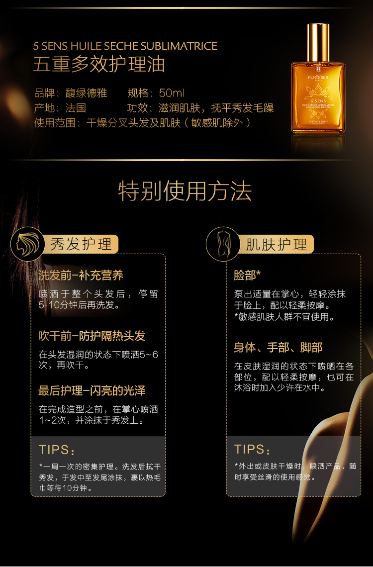 五重多效护理油50_08.jpg