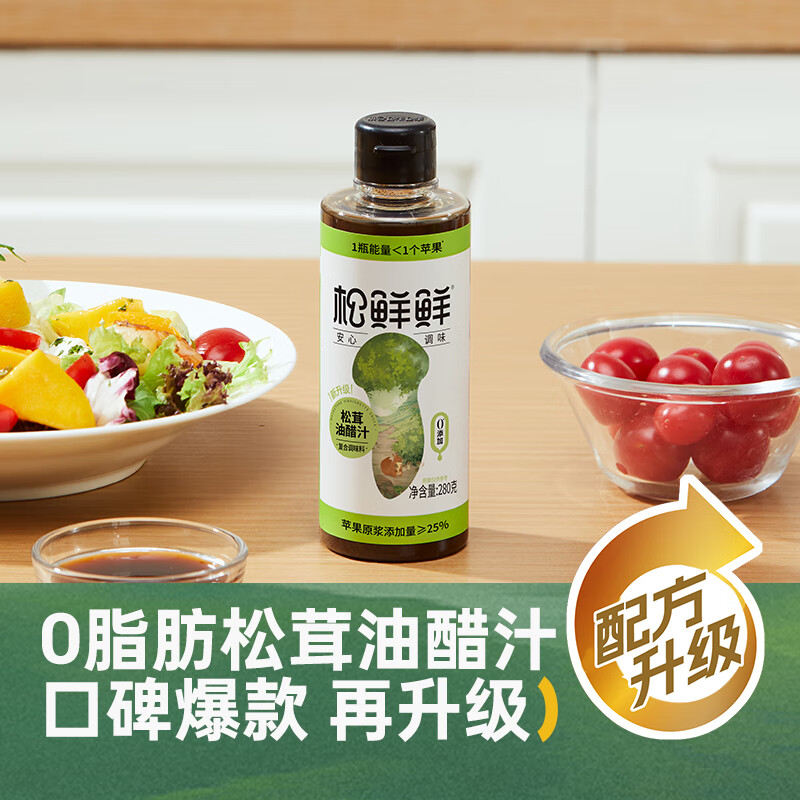松鲜鲜松茸油醋汁280g【0脂肪】水煮菜日式沙拉汁拌蔬菜低脂蘸料