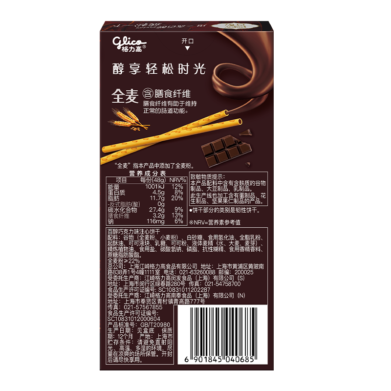 格力高(glico)百醇系列 百醇巧克力味48g*3盒 夹心饼干休闲零食礼物