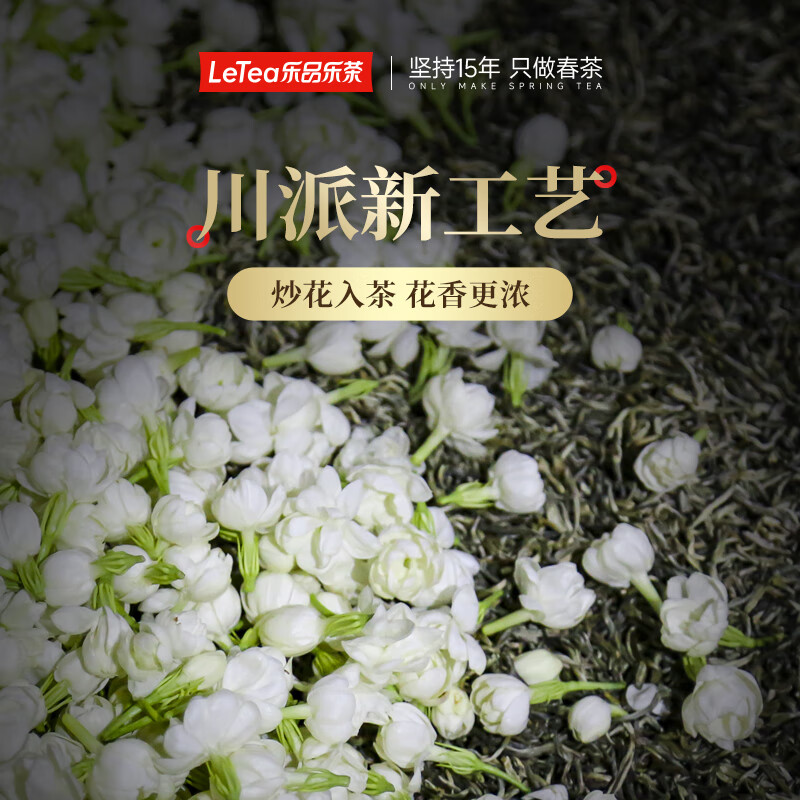 乐品乐茶茉莉飘雪浓香茉莉花茶横县特级碧螺春茶新茶250g金罐伴手礼自己喝