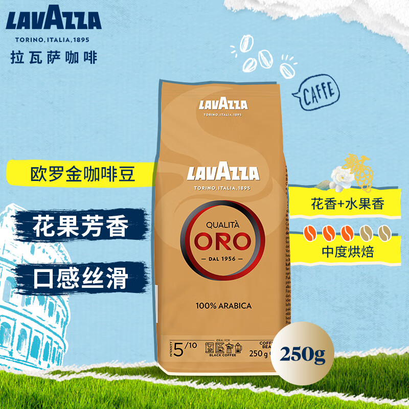 拉瓦萨（LAVAZZA）意大利原装进口阿拉比卡拼配 欧罗金咖啡豆250g