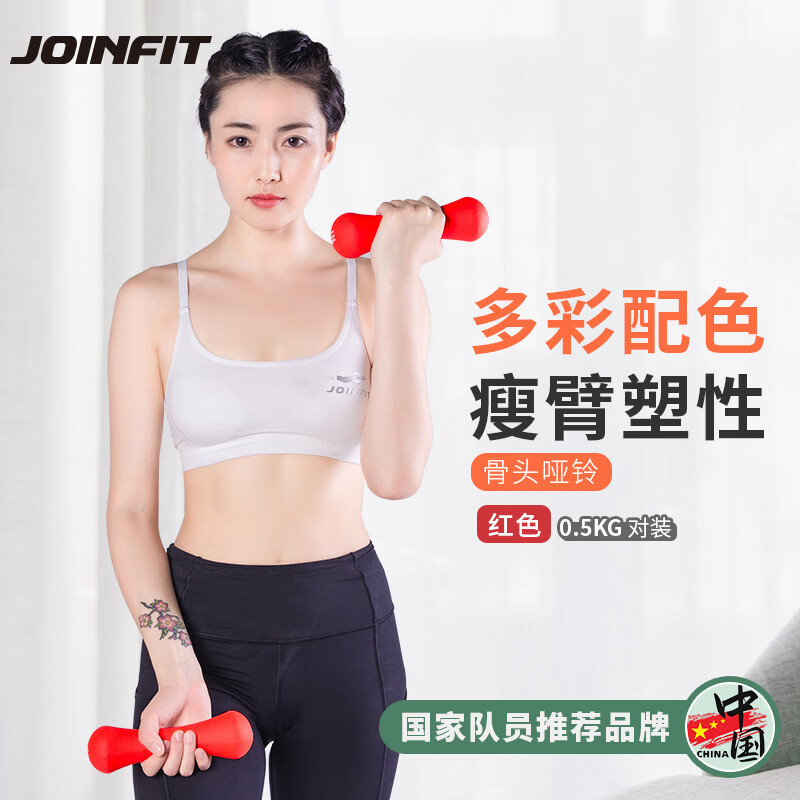 JOINFIT Bone Small Dumbbell, Color-Coated Frosted, for Women's Home Fitness Shaping, Suitable for Men And Women, 0.5KG Pair Set, Red