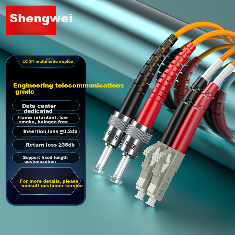 Shengwei Engineering Telecom-Grade Fiber Optic Patch Cable LC-ST Multi-Mode Dual-Core 3 Meters 62.5/125 Low Smoke Zero Halogen Environmentally Friendly Outer Sheath Transceiver Pigtail FMC-206