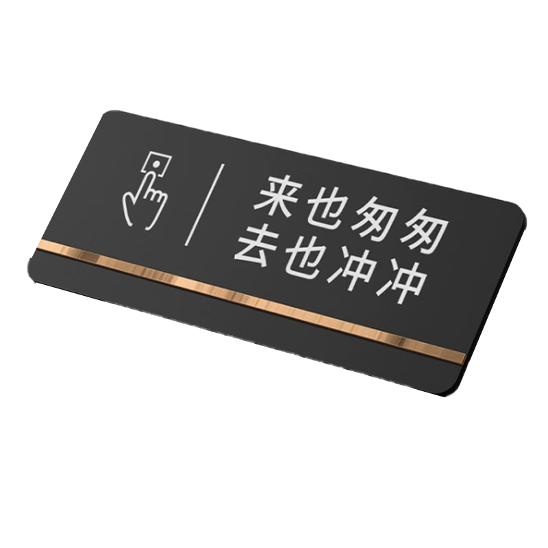 Aimohui Bathroom Restroom Toilet Sign Company Hotel Warm Reminder Come Quickly Go Quickly 20*8cm