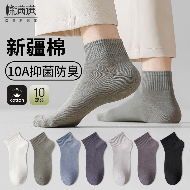 Mianmanman Men's Socks, Xinjiang Cotton 10A Antibacterial Deodorant Low-Cut Short Tube Socks, Thin Summer Style, Trendy Solid Color, 10 Pairs Per Pack
