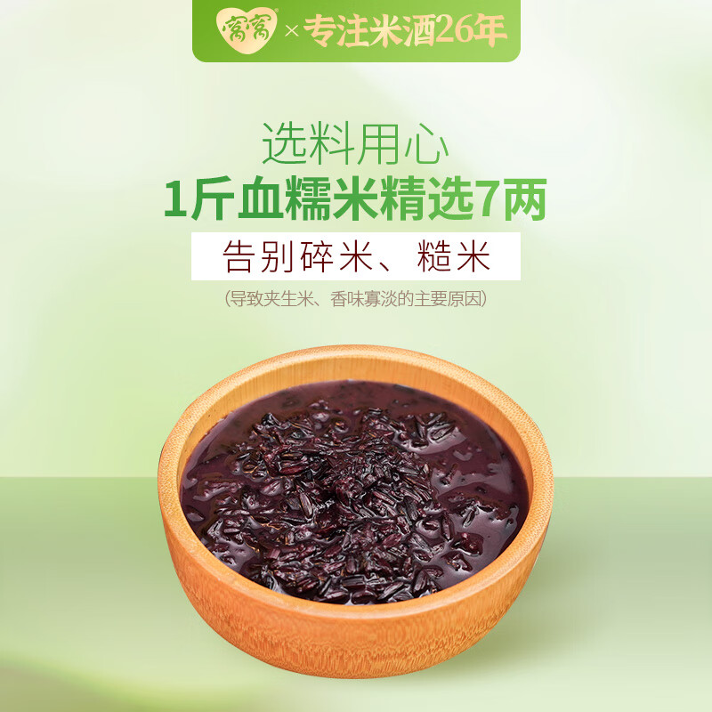 窝窝血糯米甜酒酿410g 佬米酒醪糟糯米酿造月子米酒 聚会年货送礼