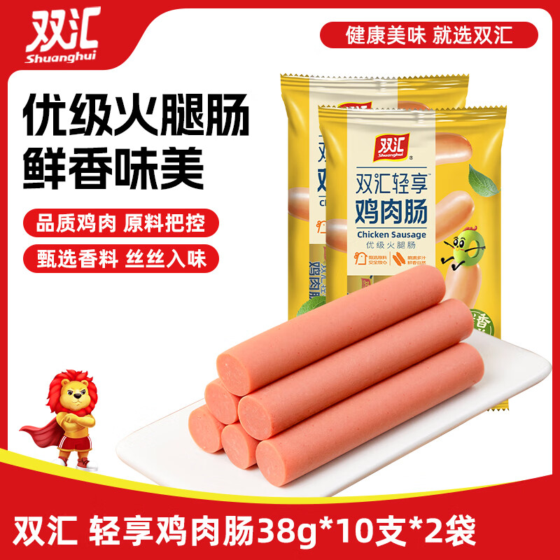 双汇 轻享鸡肉肠 38g*10*2袋 鸡肉无淀粉火腿肠 休闲零食 香肠 速食