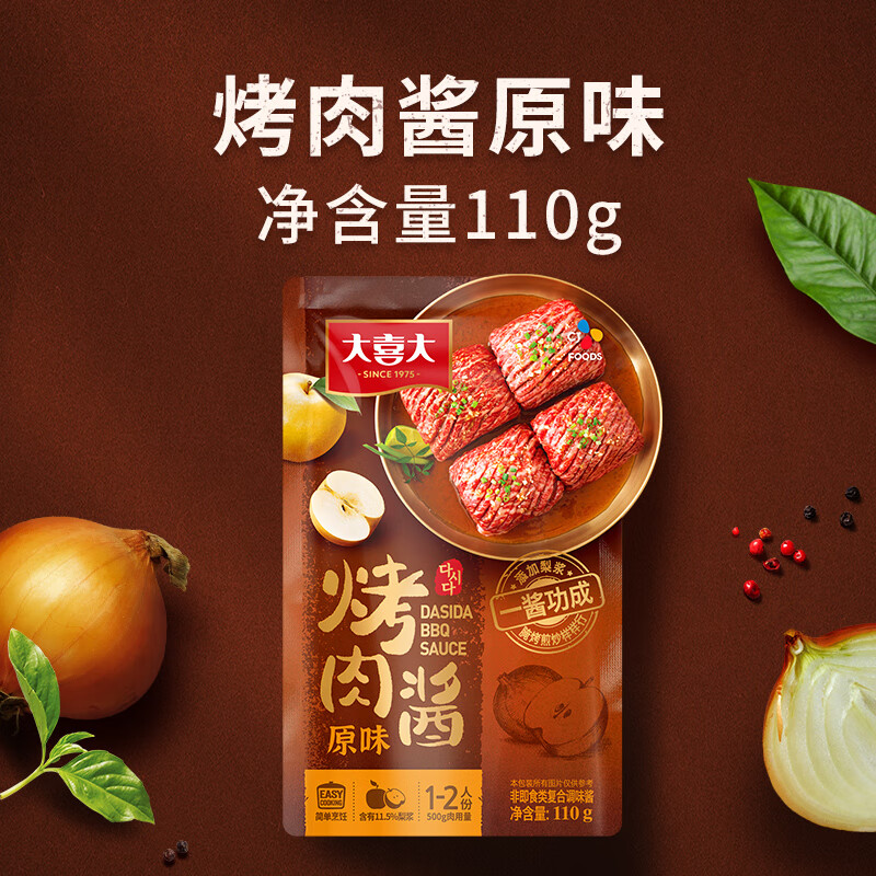 大喜大烤肉酱香辣味110g烧烤调味酱调味品户外烧烤酱 腌烤煎炸 烧烤料