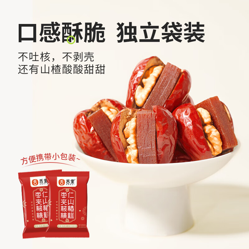 舌里枣夹核桃夹山楂糕800g 红枣夹核桃仁 新疆红小派休闲年货零食
