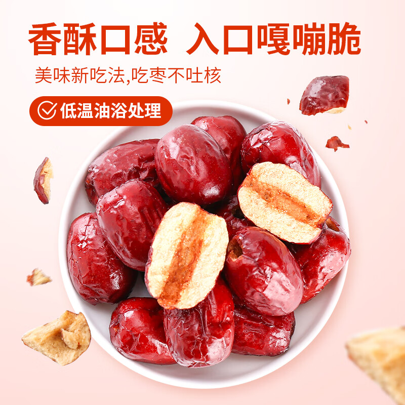 楼兰丝路 香酥脆枣20g*20袋蜜饯果干去核枣子 休闲零食红枣 无核灰枣