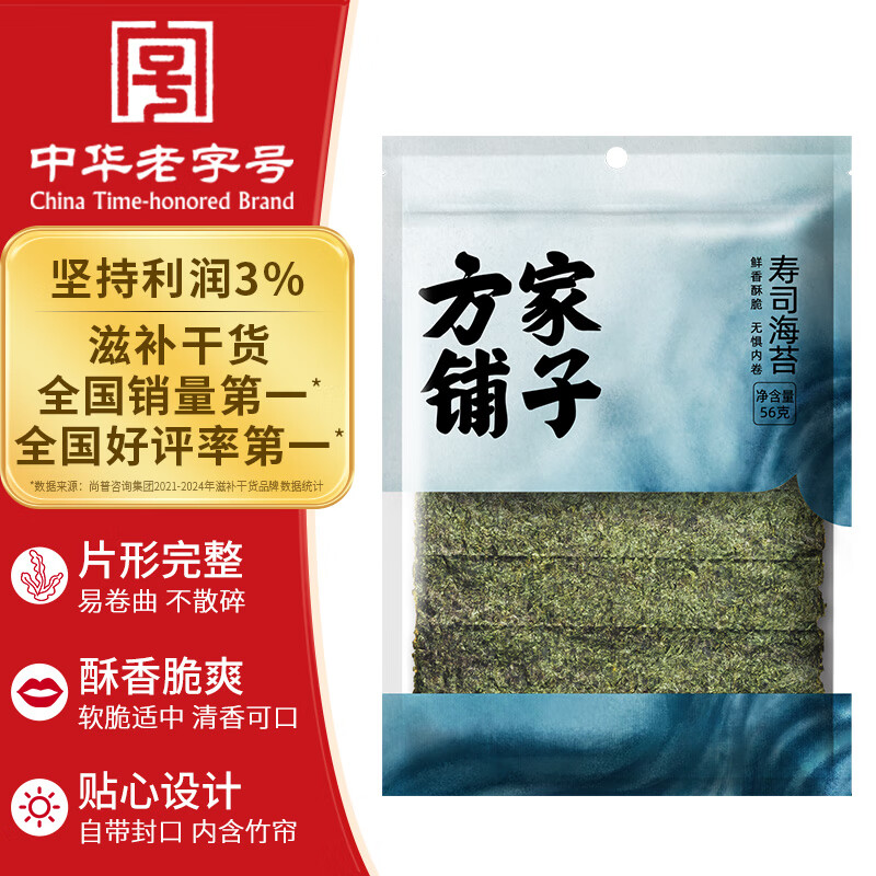 方家铺子中华老字号 寿司海苔片56g(20片)寿司料理食材 紫菜卷包饭 送竹帘