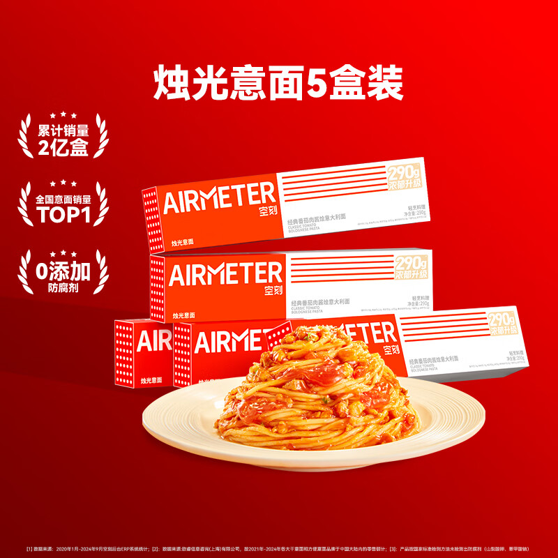 空刻意面家用速食拌面番茄肉酱290g*5盒装速食意大利面