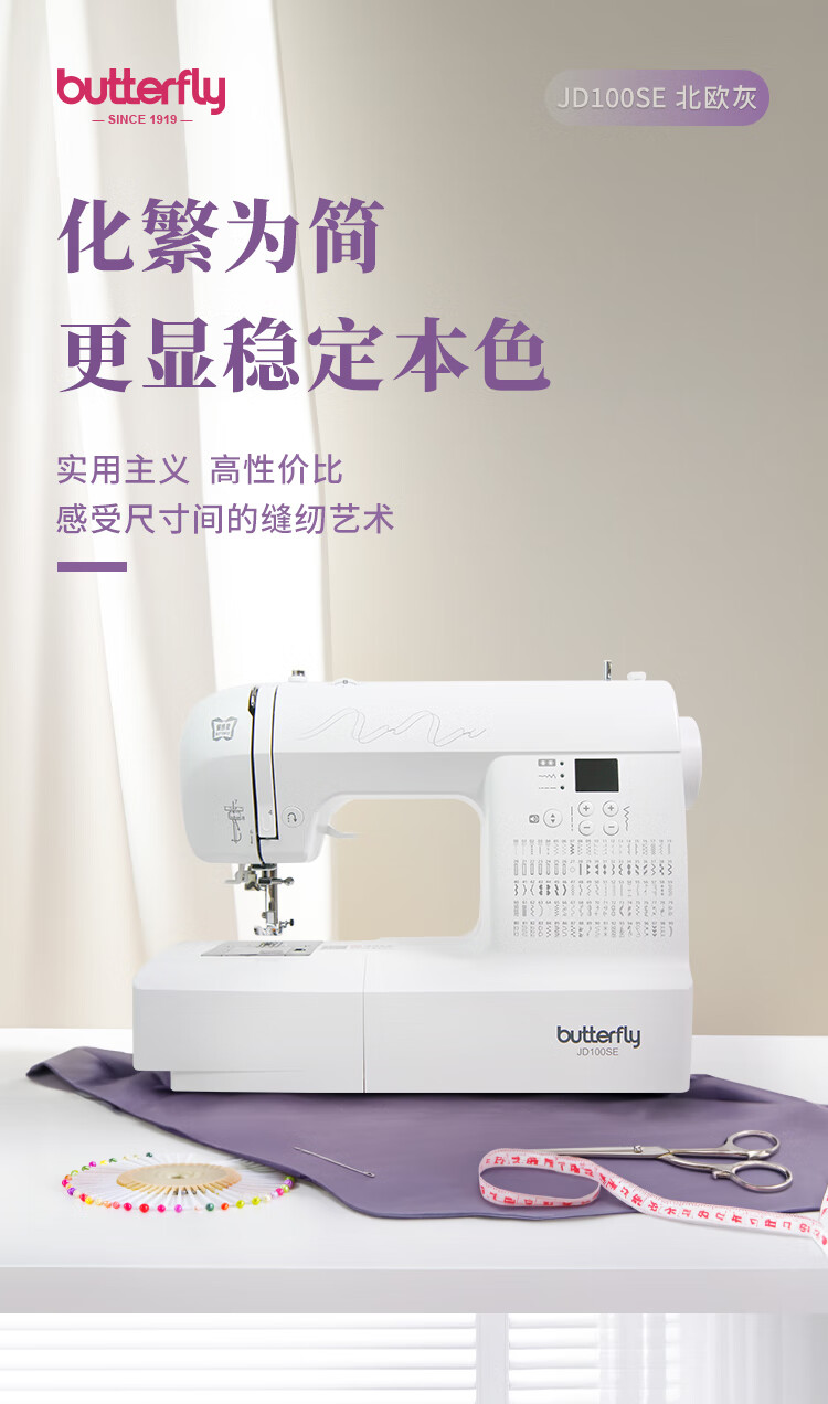 BUTTERFLY JD100SE Multifunctional Home Electronic Sewing Machine Desktop Quiet Thick Fabric 100 Stitch Patterns with Extension Table 2