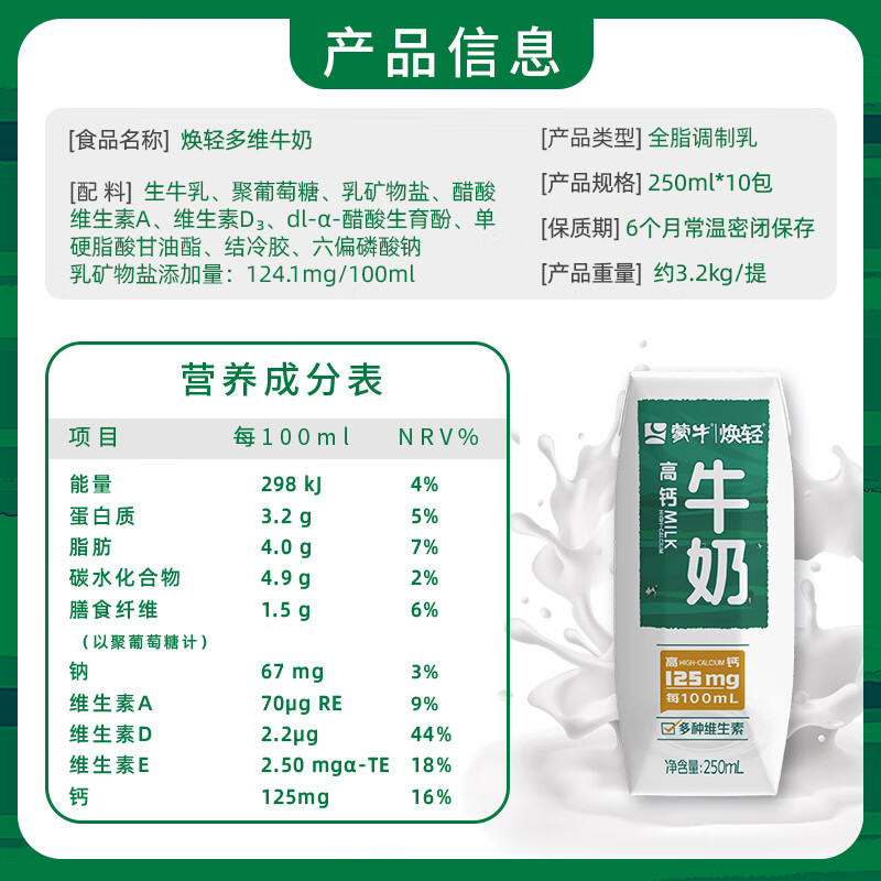 蒙牛焕轻牛奶250ml*10包三合一高钙中老年早餐整箱牛奶手提礼盒装
