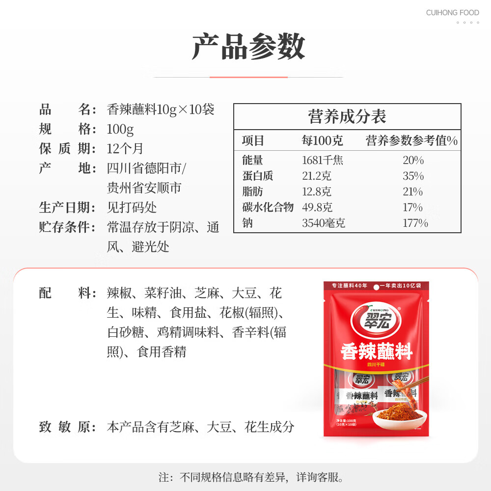翠宏 火锅蘸料 烧烤火锅烤肉调料 干碟辣椒面 香辣蘸料10g*10袋