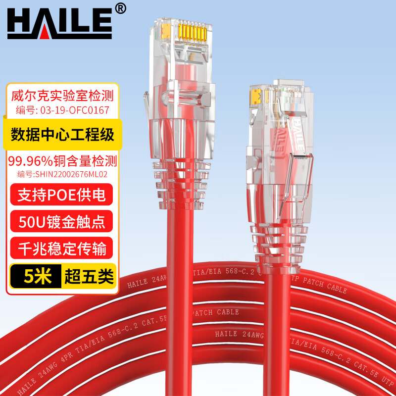HAILE Cat5e Pure Copper Network Cable HT-203A-5M Pure Oxygen-Free Copper 7*0.2 Core Unshielded Finished Network Patch Cable Red 5m