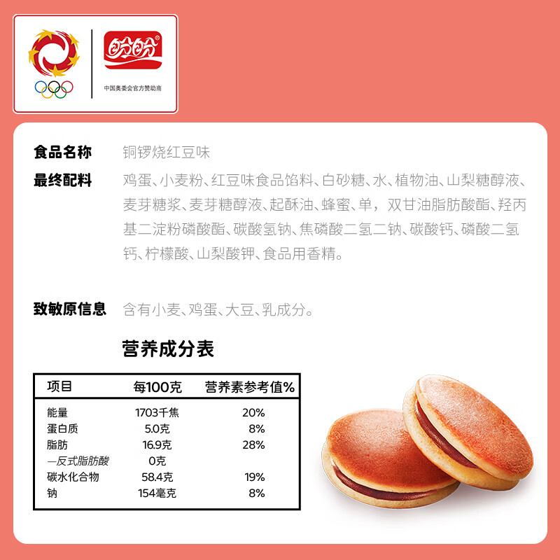 盼盼 铜锣烧1000g 休闲零食点心面包办公室下午茶糕点 红豆味 