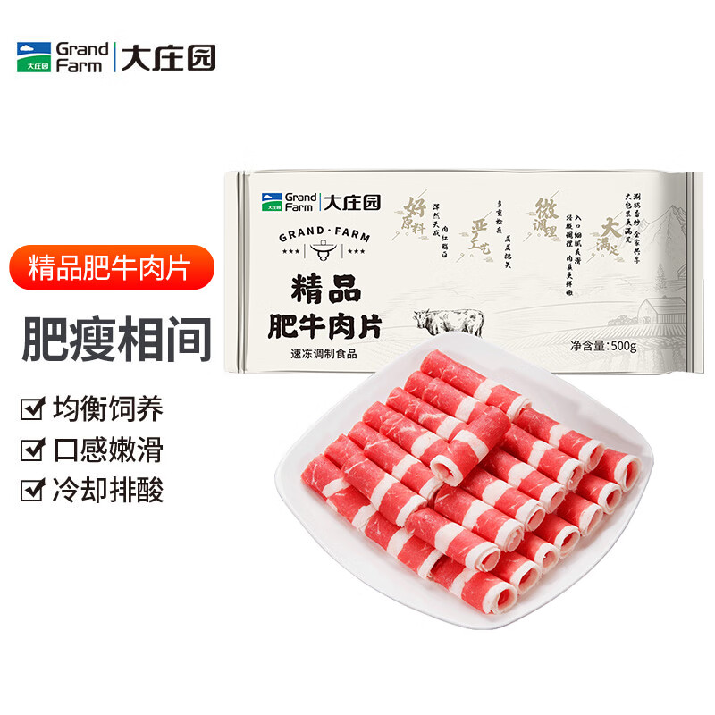 大庄园 调理肥牛肉卷1斤 涮火锅食材 生鲜牛肉