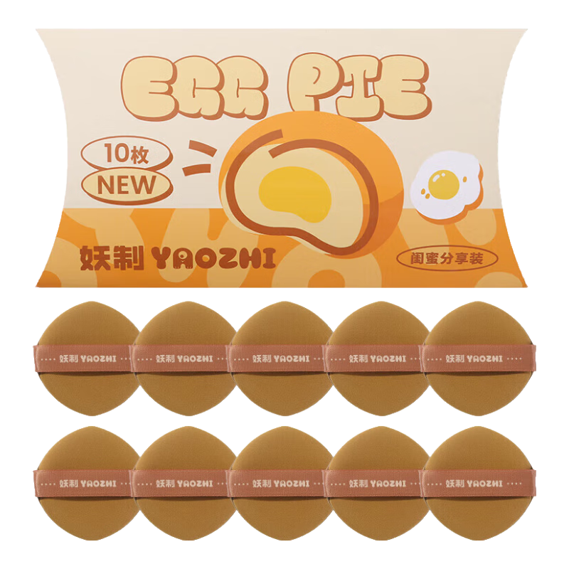Yaozhi New Version Egg Yolk Cake 10-Piece Set Powder Puff for Makeup Application, Smooth And Non-Shedding, Birthday Gift Foundation Powder Puff