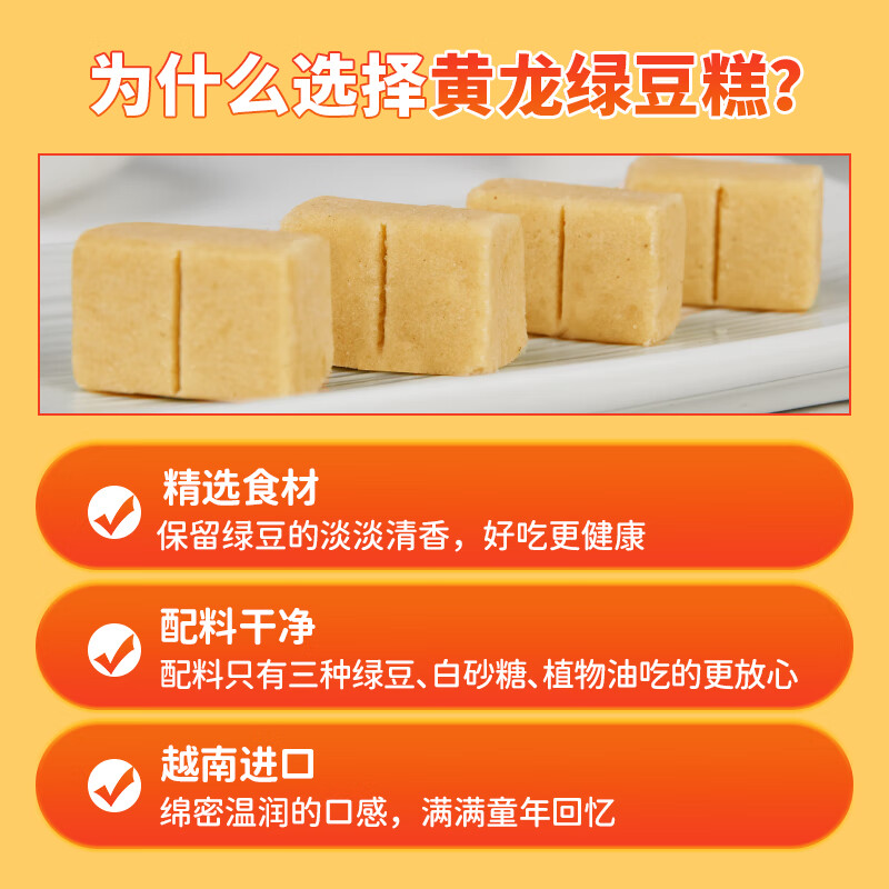 黄龙绿豆糕正宗越南进口 黄龙绿豆糕 原味200g(16小盒) 绿豆饼中式糕点零食
