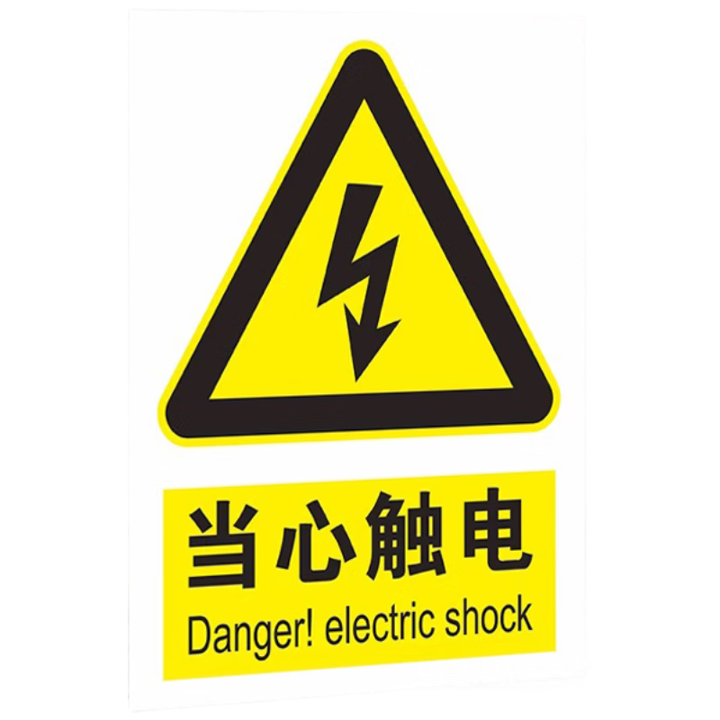 Yiju Changning Electric Shock Warning Sign Self-Adhesive Wall Sticker Safety Reminder PVC Sheet 5-Pack 23*31cm