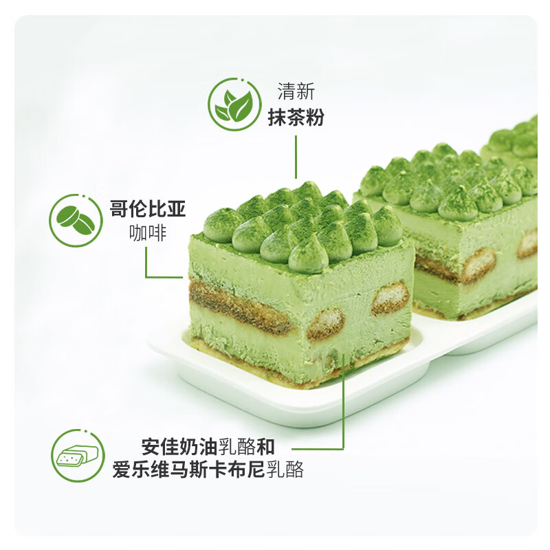 中粮香雪抹茶提拉米苏蛋糕动物奶油聚会休闲下午茶生日蛋糕 990g