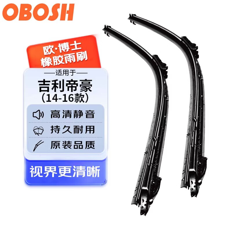 OBOSH Boneless Car Windshield Wiper Blades, Quiet And Wear-Resistant Natural Rubber Strips for Geely Dihao/2014-2016 Models