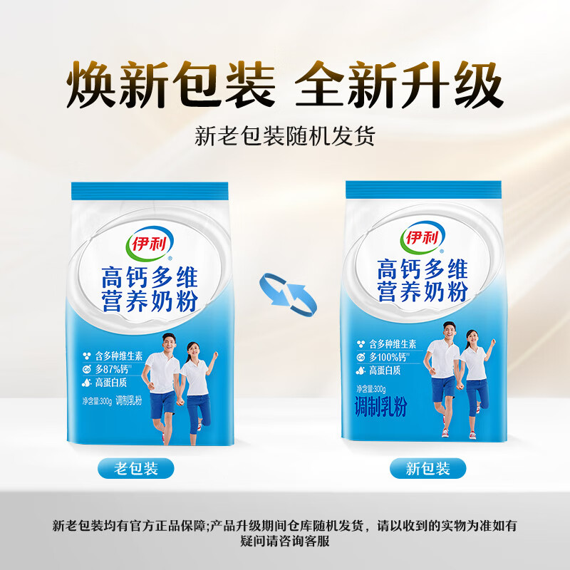 伊利高钙多维营养奶粉 成人奶粉 全家奶粉 营养品 早餐 高蛋白质 300g