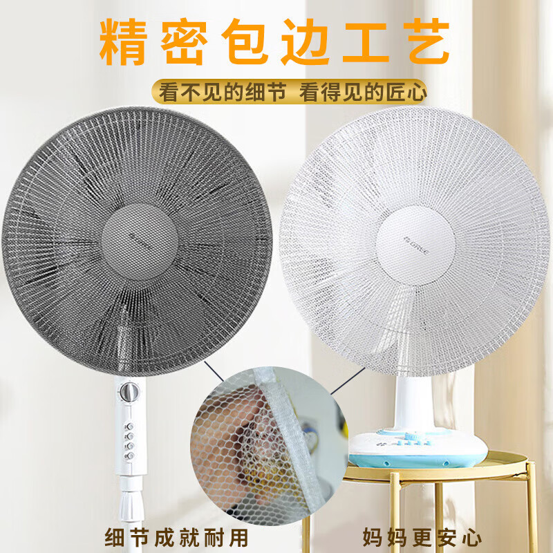 Gusenzhe Anti-Pinch Hand Fan Cover, Child Electric Fan Protective Net Cover, Full Coverage Upgraded Drawstring Edge, Children's Fan Safety Dust Cover, 16-18 Inch, 2-Pack