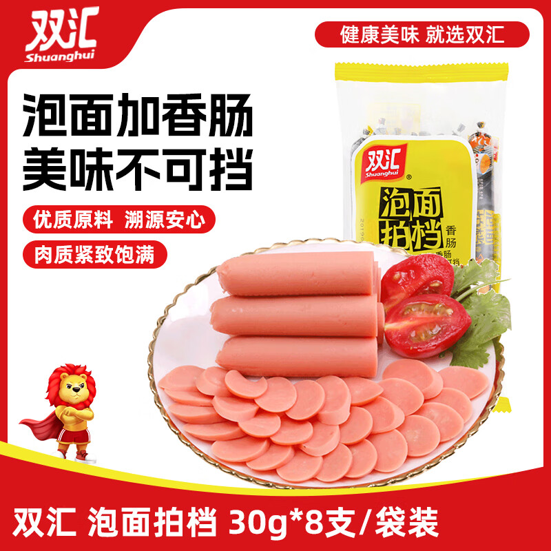 双汇 火腿肠香肠 泡面拍档 30g*8支 休闲零食 即食火腿肠露营出游烧烤