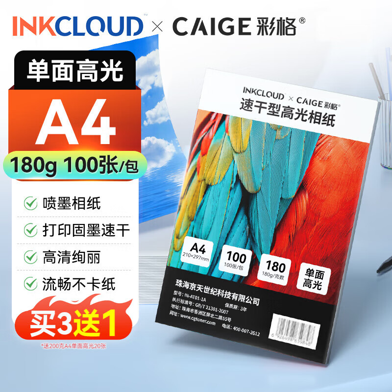 Фотобумага INKCLOUD, глянцевая, формат А4, 180 г/м², 100 листов