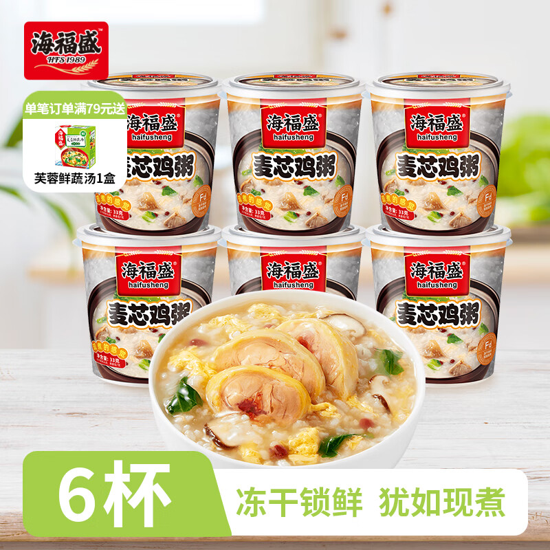 海福盛方便食品速食粥即食早餐宵夜营养粥冻干粥麦芯鸡粥33g*6杯