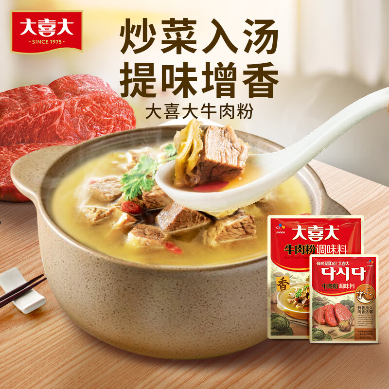 大喜大牛肉粉300g韩式料理牛肉鸡精盐味增料家用烹饪炒菜提鲜调味